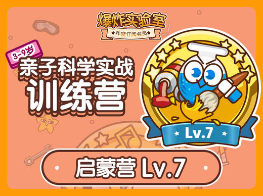 年度订阅盒子专属学习专栏-启蒙版Lv.7 商品图0