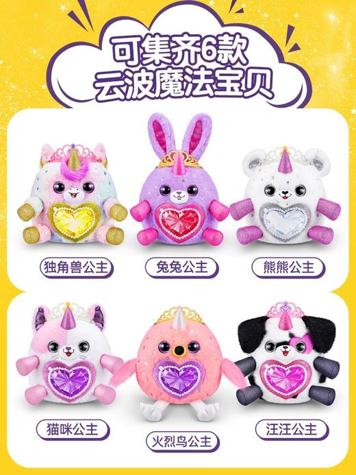 ZURU云波独角兽魔法蛋皇冠公主精灵盲蛋盒女孩毛绒惊喜蛋玩具礼物 商品图1