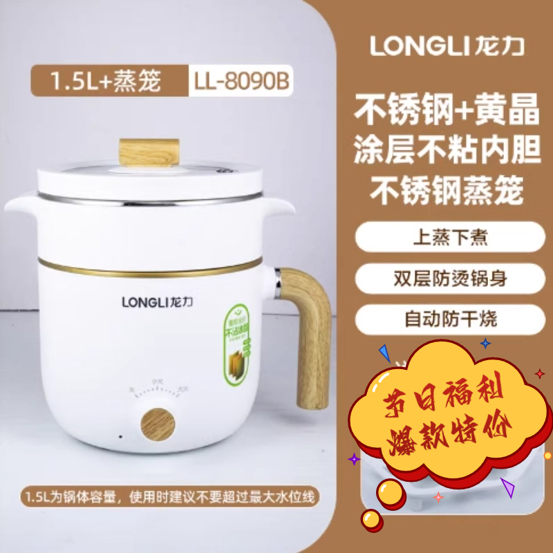 龙力1.5L小型电煮锅家用多功能电热火锅一体不粘锅