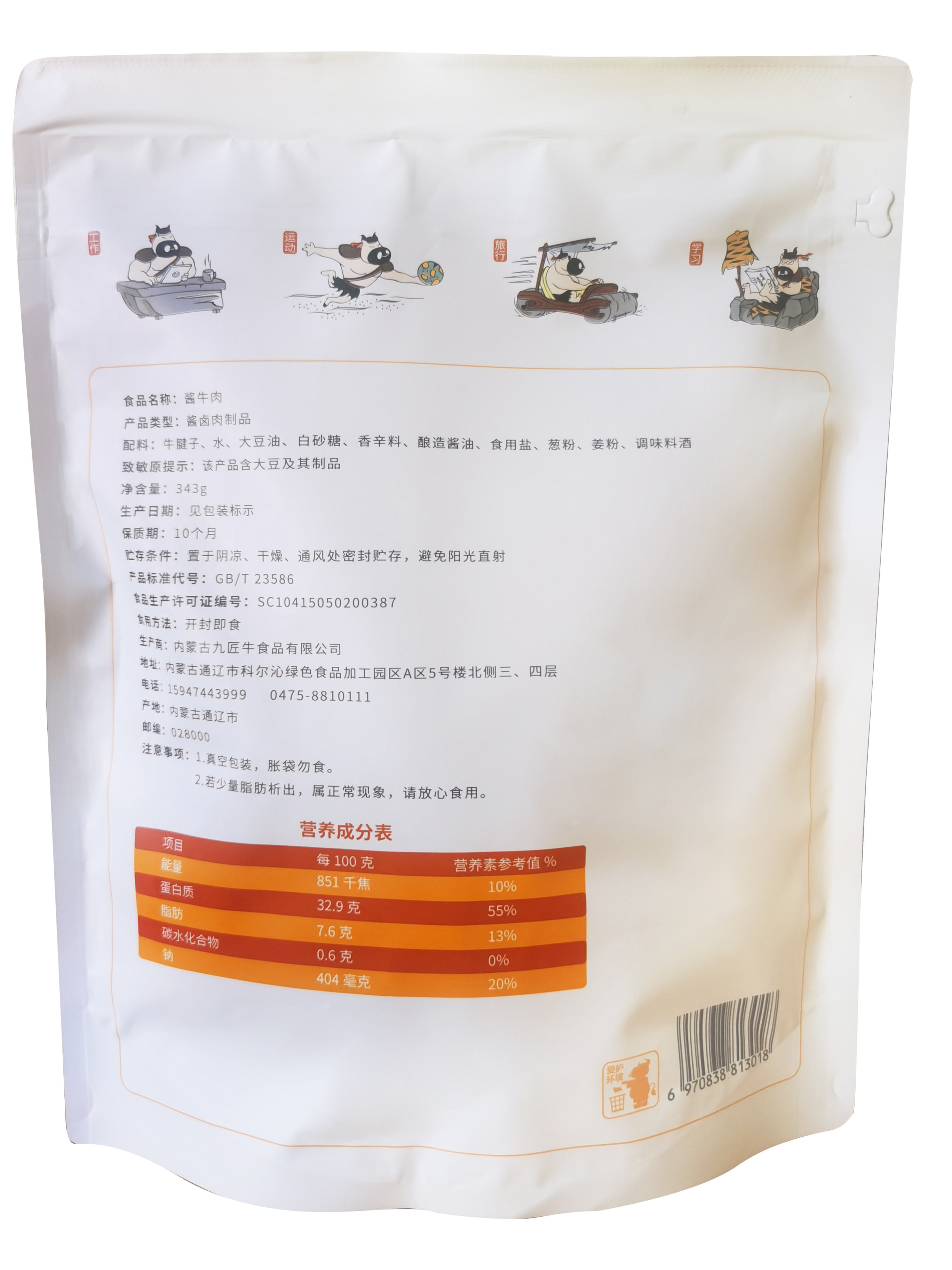 九匠牛酱牛肉343g