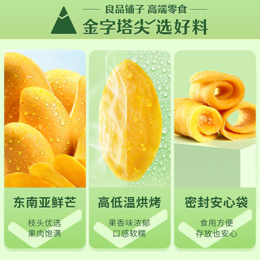 [小滋心选]良品铺子|【99元任选20件】芒果干60g（单拍不发货） 商品图2