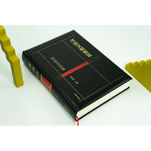 4本套装 司法文明集览 司法文化卷+方法卷+机构卷+案例卷 商品图1