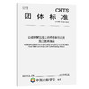 公路钢管混凝土拱桥缆索吊装法施工技术指南（T/CHTS 10108—2023） 商品缩略图0