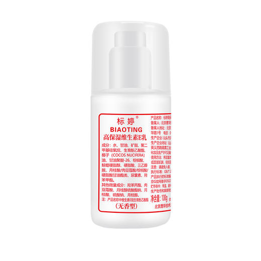 标婷高保湿维生素E乳（无香型） 商品图2