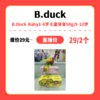 【中关村】婴知岛 B.Duck Baby1-6岁儿童牙膏50g/5-12岁 商品缩略图0
