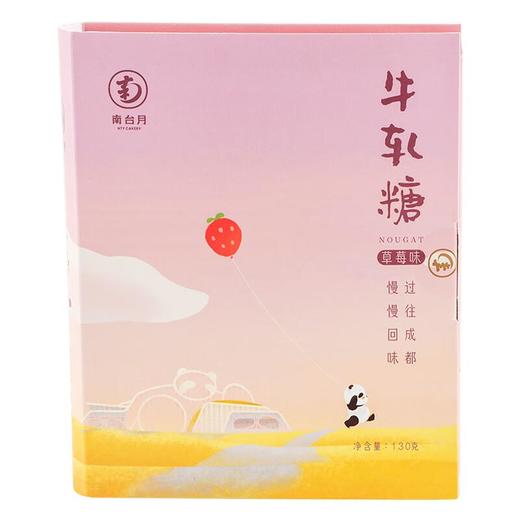 牛轧糖袋装-草莓味140g 商品图1