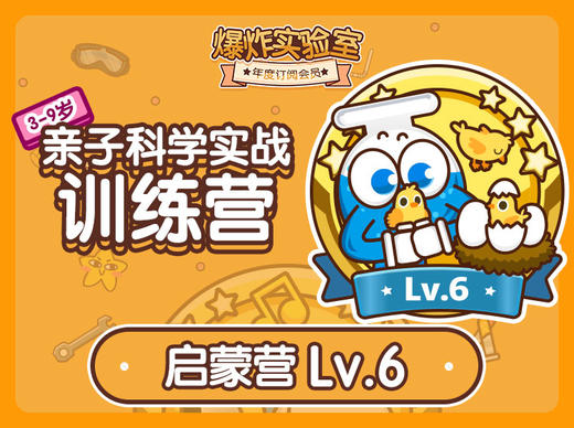 年度订阅盒子专属学习专栏-启蒙版Lv.6 商品图0