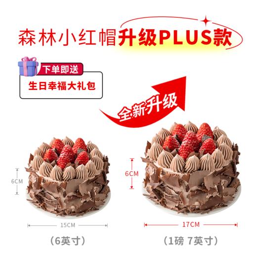 【黑巧爱好者推荐】，森林小红帽精选蛋糕，浓郁黑巧搭配多汁草莓和酸甜黑樱桃酱，酸酸甜甜！（武汉幸福西饼） 商品图2