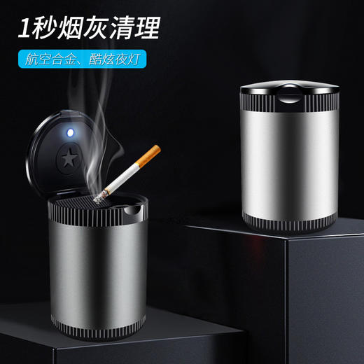 【严密封圈，锁住烟味！】汽车用烟灰缸创意按压盖车内防烟灰大号铝合金烟缸带LED灯lm 商品图1