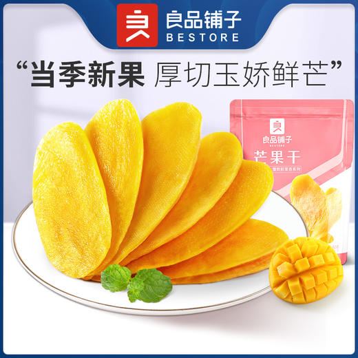 【限时一口价9.9元】芒果干60g*2 商品图1