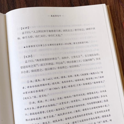 孟子本原 黄瑞云 评注 商务印书馆 商品图6