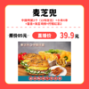 【中关村】麦芝兜中国烤堡2个（口味任选）+小串4串+薯条+海苔鸡柳+柠檬红茶2 商品缩略图0