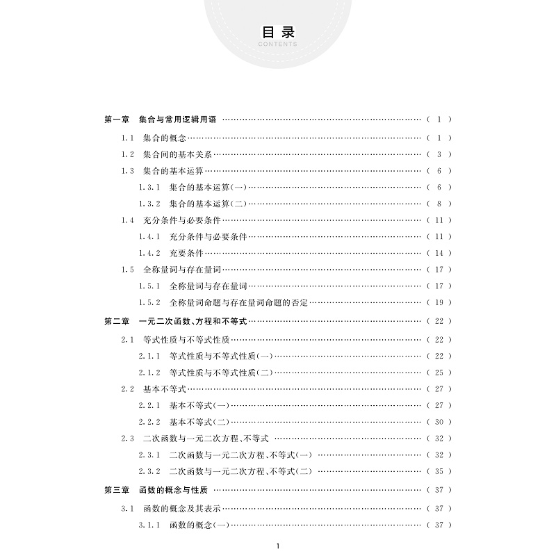 试读高中数学习题精编 必修第一册_004.jpg