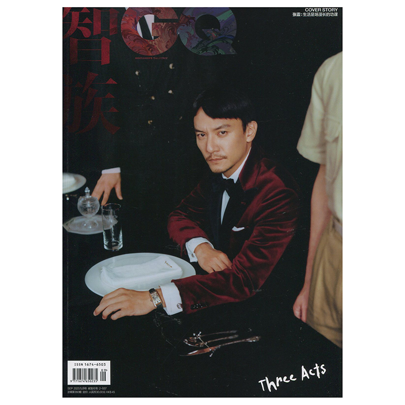 《智族GQ》2023年第9期 封面人物张震