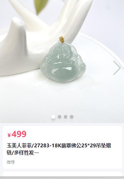 翡翠 佛公 商品图0