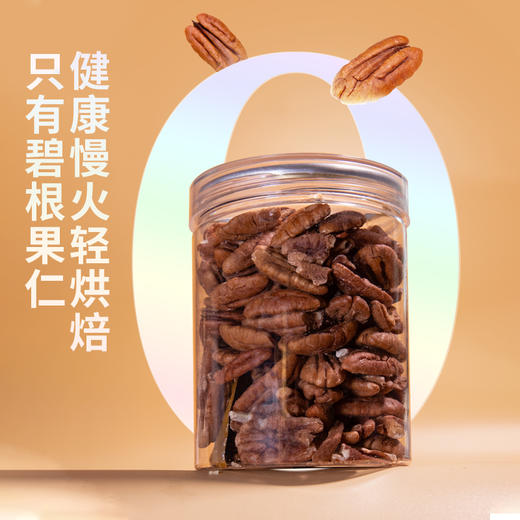 【社群专享】碧根果仁原味无需剥壳半片式果仁颗颗大而饱满200g/罐 商品图1