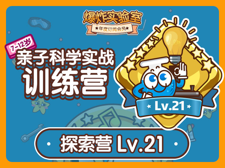 年度订阅盒子专属学习专栏-探索版Lv.21