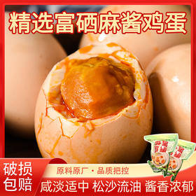 濮台香麻酱鸡蛋40枚家庭装