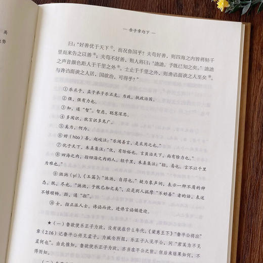 孟子本原 黄瑞云 评注 商务印书馆 商品图7