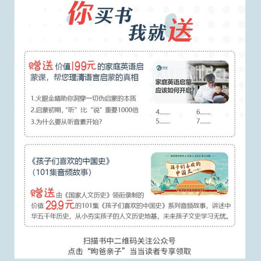 改变，从家庭亲子阅读开始 商品图5