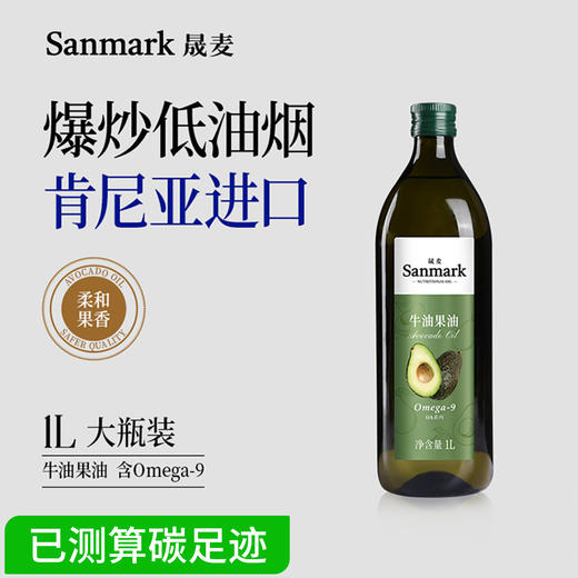 【热炒】晟麦牛油果油1L低温冷榨儿童食用油酪梨家庭装进口纯正 商品图0