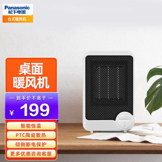 松下（panasonic） 桌面取暖器家用/暖风机/台式电暖器/电暖风/PTC陶瓷电暖气 DS-P0611CW白色 商品图8
