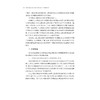 科学管理的探索——晚清民国时期报业管理思想史/曾来海/全面梳理报业经营与管理实践/浙江大学出版社 商品缩略图2
