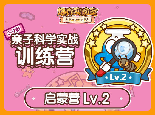 年度订阅盒子专属学习专栏-启蒙版Lv.2 商品图0