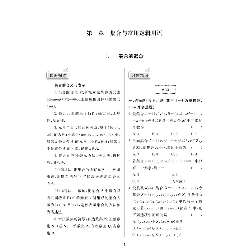 试读高中数学习题精编 必修第一册_007.jpg