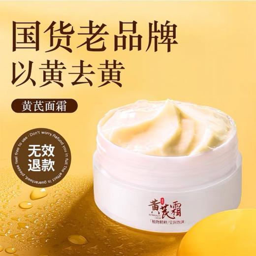 DD-经典老国货黄芪霜暗沉保湿滋润女 商品图2