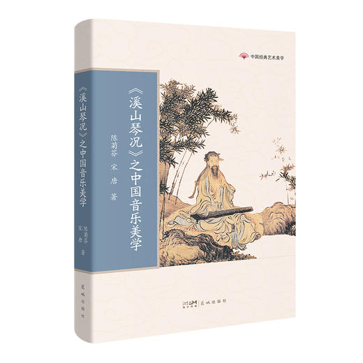 中国经典艺术美学 红楼梦/二十四诗品/书谱/溪山琴况/古画品录/园冶 顾作义,吴国强,陈菊芬,宋唐著学生课外阅读花城出版社正版书籍 商品图6
