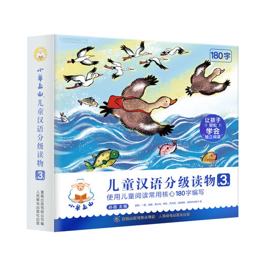 《小羊上山儿童汉语分级读物·第3级》（全10册） 商品图0