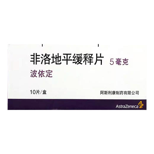 波依定,非洛地平缓释片【5mg*10片】 商品图4