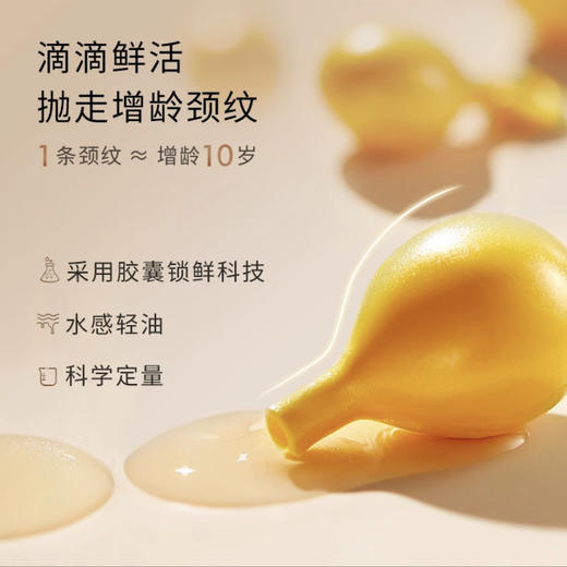 【枫缇】 立体紧致修护向日葵精华（颈部专用）二代升级版 商品图3