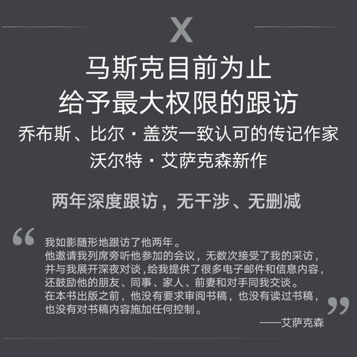 十点读书《埃隆·马斯克传》 商品图2