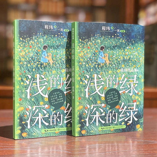 《浅的绿，深的绿》（程玮作品集） 商品图3