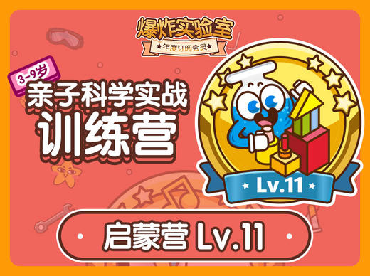 年度订阅盒子专属学习专栏-启蒙版Lv.11 商品图0