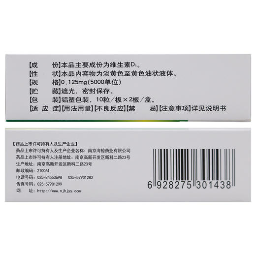 天悦,维生素D2软胶囊 【0.125mg(5000单位)*10粒/板*2板】 南京海鲸 商品图2