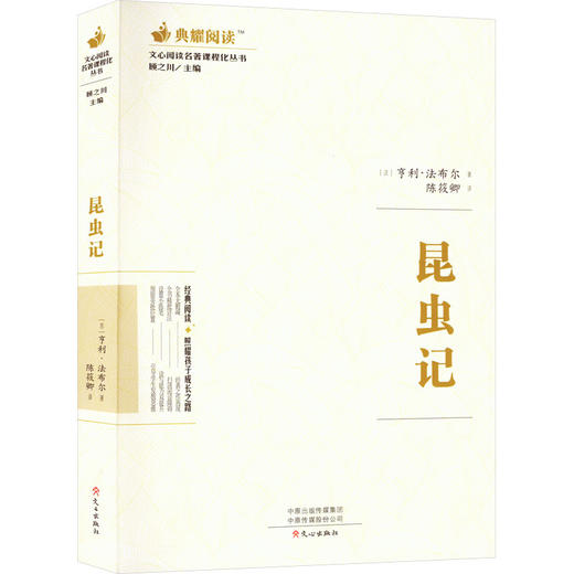 昆虫记 商品图0