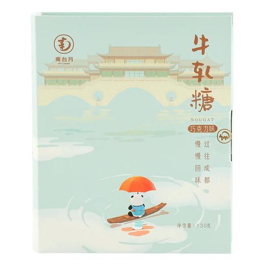 牛轧糖袋装-巧克力味140g/盒 商品图1