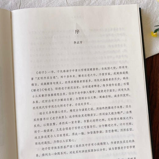 老子本原 黄瑞云 评注 商务印书馆 商品图4
