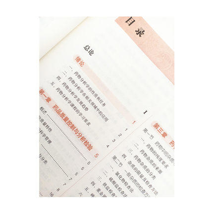 全国中医药行业高等教育“十三五”规划教材——药物分析【贡济宇 】 商品图1