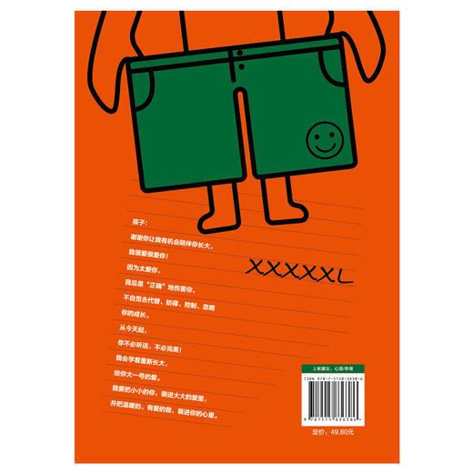 教练式父母：给孩子大一号的爱（父母养育孩子的过程就像教练培养出世界冠军！做孩子的人生教练，陪伴孩子终身成长，养育=“养”孩子“育”自己） 商品图6