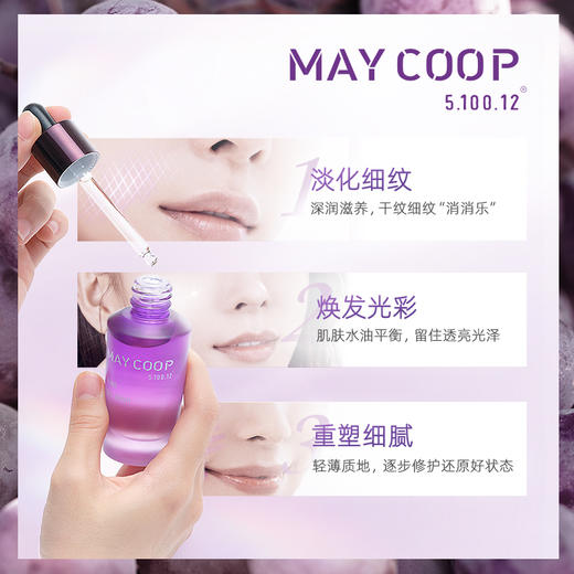 枚柯淳葡多萃精华30ml 商品图1