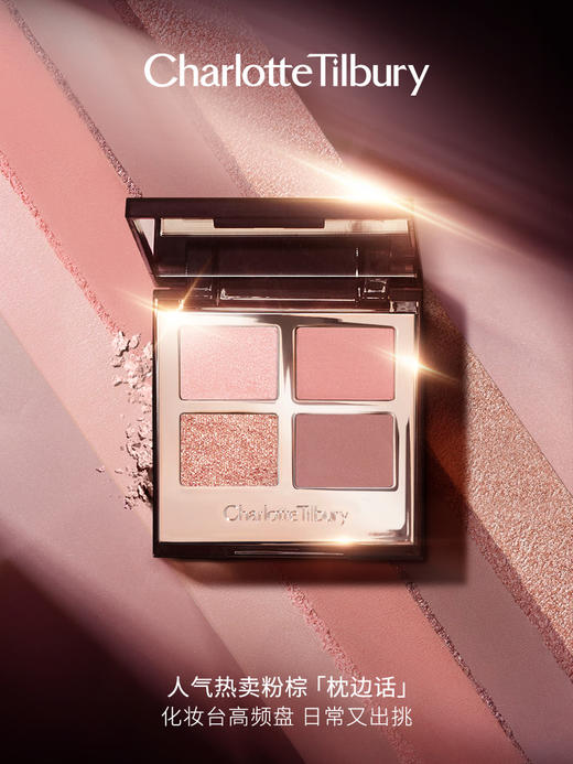 CT夏洛特蒂铂丽四色奢彩眼影盘  CT恒雾四色奢彩眼影盘 商品图1