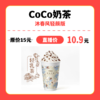 【中关村】coco奶茶沐春风轻颜版 商品缩略图0