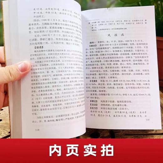 奇难杂症精选 商品图2