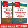 2本套装 推拿学+针灸学 世界中医学专业核心课程教材 中文版 张伯礼 中国中医药出版社 一带一路世界中医药学会联合会教育指导委员 商品缩略图0