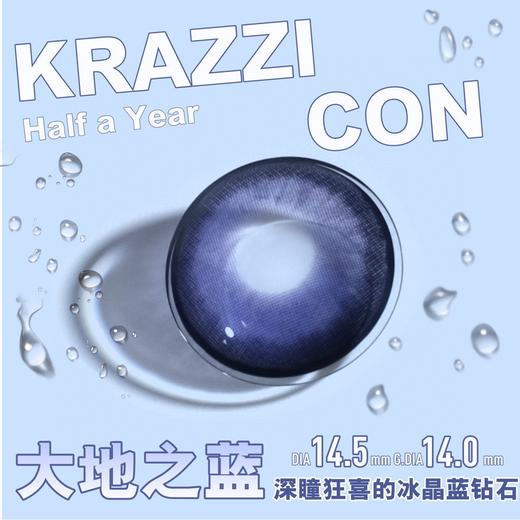 KrazziCon 大地之蓝（半年抛） 商品图2