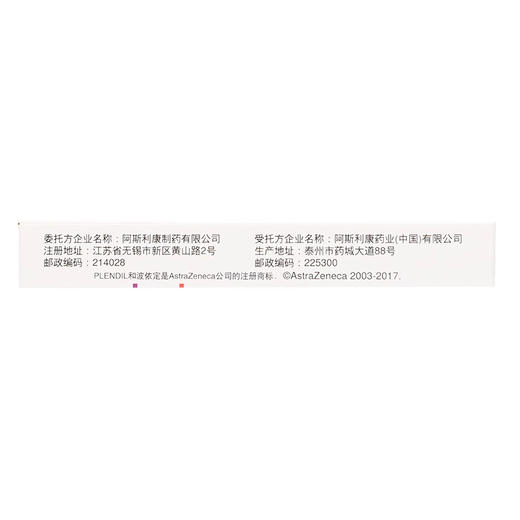 波依定,非洛地平缓释片【5mg*10片】 商品图3